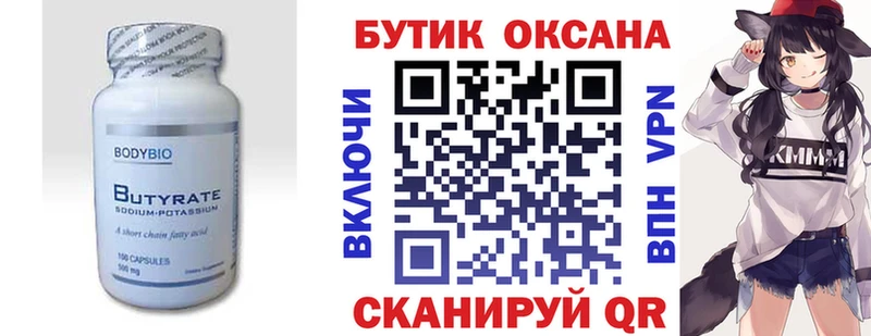 где продают   Калязин  Бутират BDO 33% 